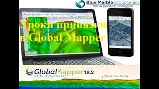 Обзор программы Global Mapper 18 02