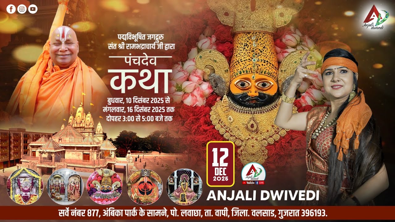 LIVE- Anjali Dwivedi - Vapi {Gujrat}  Shri Panchdev Katha - Bhajan Sandhya |Lavachha, Vapi district