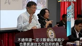 20150401 公視手語新聞 今日讀報 警察回歸專業 北市刪27項協助事項