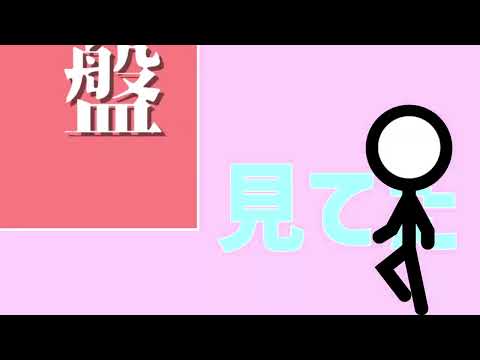 【文字PV】きゅうくらりん【初心者合作単品】