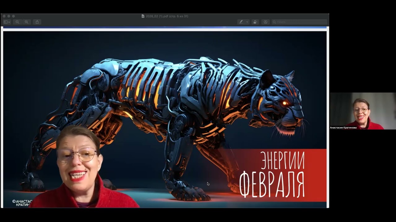 Тигр идет!  Страшно или весело?  Энергии первого месяца нового китайского года к вашим услугам!