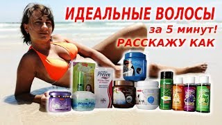 Маски Для Волос (Таиланд) - Красота И Блеск За 5 Минут!