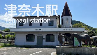 津奈木駅  Tsunagi station  ＜肥薩おれんじ鉄道＞