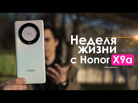 НЕДЕЛЯ с Honor X9a | Так для НАРОДА или НЕТ? | ЧЕСТНЫЙ ОТЗЫВ