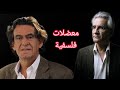 الأسئلة الفلسفية الكبرى و جدلية السعادة و الملل لوك فيري و سبونفيل الأسئلة الفلسفية الكبرى و جدلية السعادة و الملل لوك فيري و سبونفيل