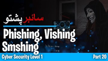 Complete Cybersecurity Part 20 | What is Phishing, Vishing and SMShing in #Pashto #phishing