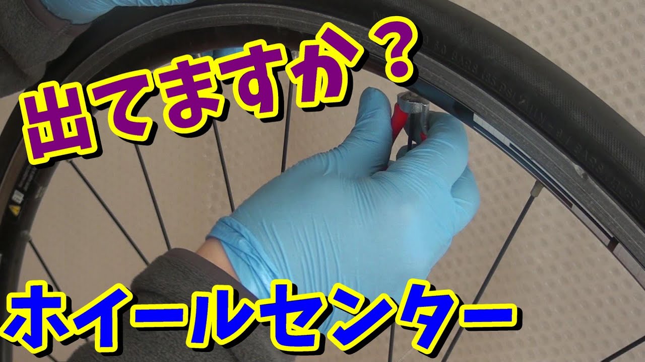 ホイール】センター出し・振れ取りの方法【ロードバイク メンテナンス
