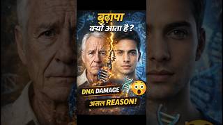 Budhapa Ko Reverse Karne Ka Safal Tareeka: Telomere Ka Rahasya 💡 #antiaging #health