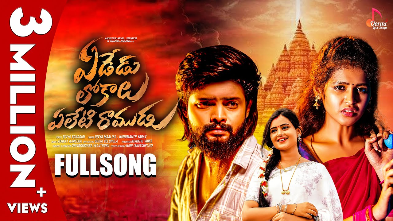 Yededu Lokalu Yeleti Ramudu  Full Song   Akshith Marvel  Reenu sk  Vaanya Agarwal  Love Songs