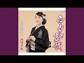 ふるさと哀歌(半音下げオリジナル・カラオケ)