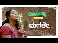 MODADALLI – Video Song | Gururaj Shetty | Bindu Raxidi | Kaushik Harsha | ABM | Prashanth Gunaki