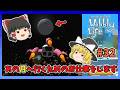 【ウォブリーライフ＃32】月へ行くために宇宙の探偵ミッションを進めていくよ！【霊夢と魔理沙のwobbly life】 #ウォブリーライフ #ゆっくり実況