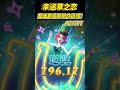 PG电子幸运草之恋,整面都来帮助你连线!!#pg电子 #游戏技巧 #pgslot #pg #麻将胡了 #shorts