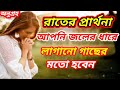 ঈশ্বর আপনার পরিবারকে জলের ধারে লাগানো গাছের মতো করতে চান #ankurnarulaministries #biblestudy #jesus