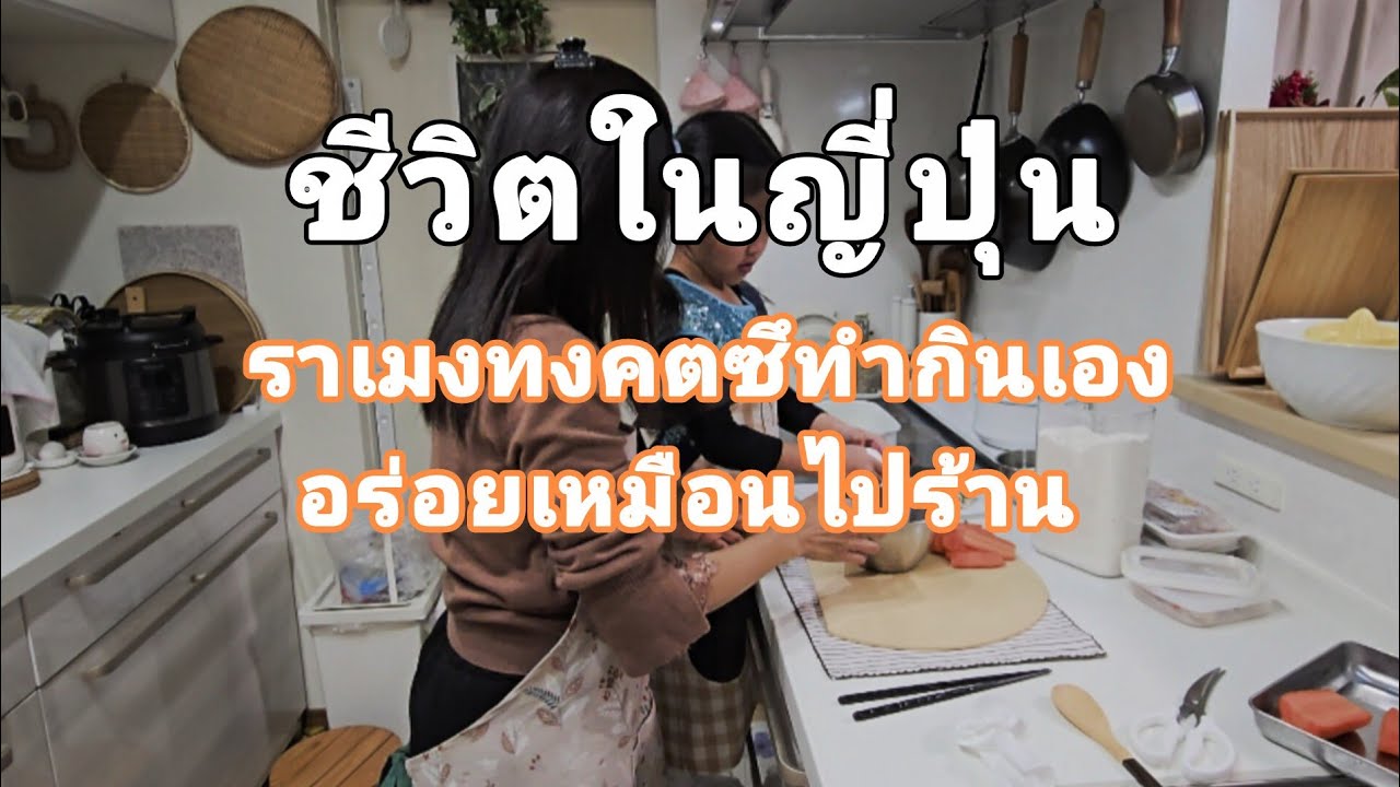 158 [Жизнь в Японии] Получил бесплатный рамен и приготовил его сам, как в ресторане, на ужин.