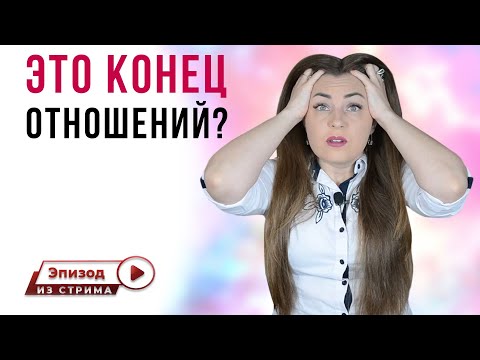 Что делать, если парень хочет расстаться? Как сохранить отношения с парнем? | Психология отношений