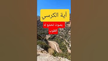 #اكسبلور #القرآن_الكريم #حسام_الدين_عبادي #القرآن_الكريم #اكسبلور #المصحف #سورة #صباح_الخير #الرحمن