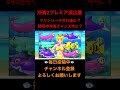CRスーパー海物語IN沖縄2MTF/MTMS【プレミア:16】【枠外・リベンジプレミア・沖海チャンス】 #Shorts