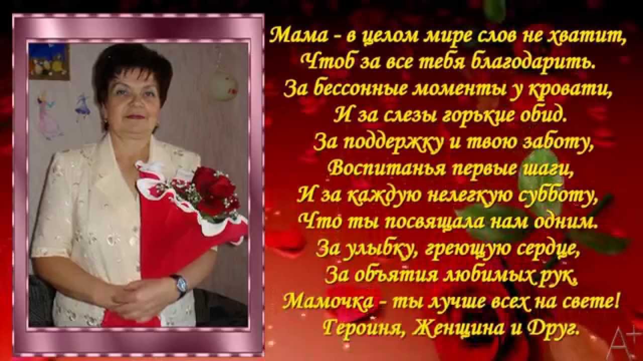 Стих Маме 65 Лет Поздравление