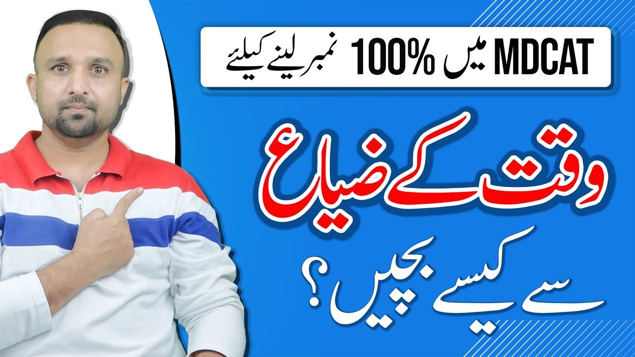 How to save time from being wasted? MDCAT MDCAT 2023 YouTube