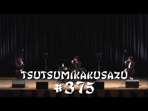 brainchild's Tsutsumikakusazu KIRITORI