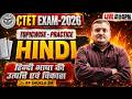 CTET EXAM 2026 | HINDI | हिन्दी भाषा की उत्पत्ति एवं विकास 🔥| BY RP SHUKLA SIR