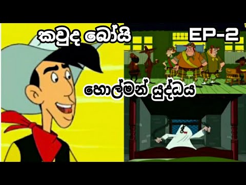 sinhala cartoon walas mama