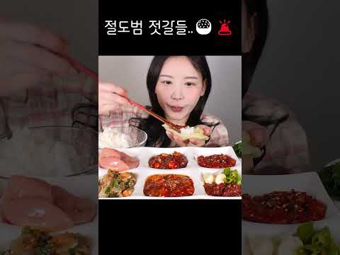 밥이 살아남지 못한 날🍚<strong>젓갈</strong> 한 상✨ 조개젓, 명란젓, 갈치속젓, 낙지젓, 어리굴젓, 꼴뚜기젓 먹방 salted seafood (Jeotgal) mukbang korean food