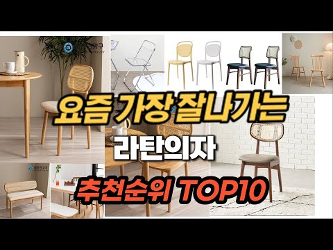 라탄의자 추천 2023년 판매순위 Top10 가격 평점 후기 비교