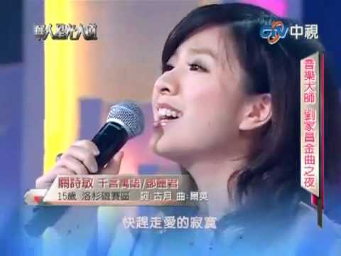 關詩敏SharonKwan_千言萬語(鄧麗君)