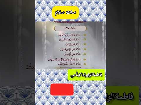   7       سات سلام   