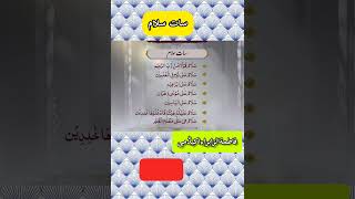 Saat Salam || 7 salam💖 || ayat e salam in quran || سات سلام || Seven Salam #youtubeshorts