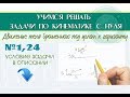 Задача 1,24. Движение тела брошенного под углом к горизонту │КИНЕМАТИКА С НУЛЯ