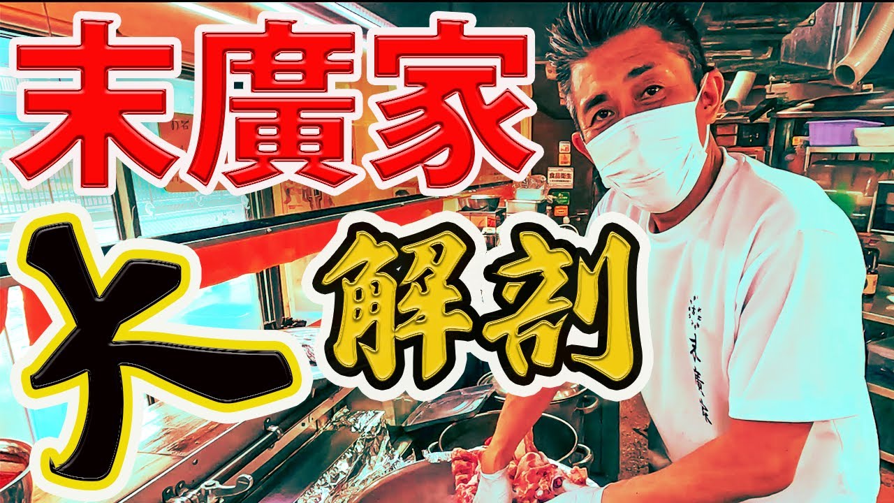 全部話します！末廣社長に『ラーメン末廣家』のこだわりについて聞いてみた 永久保存版！