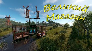 картинка: Великий магазин — день 4 | Rust #shorts