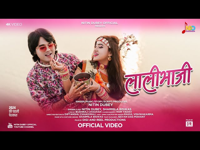 Lali Bhaji | लाली भाजी | Nitin Dubey, Sharmila Biswas | Official Video | New Cg Song class=