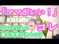 「ママがいい!」と泣く子どもに最も効果があるのは意外にも【この言葉】