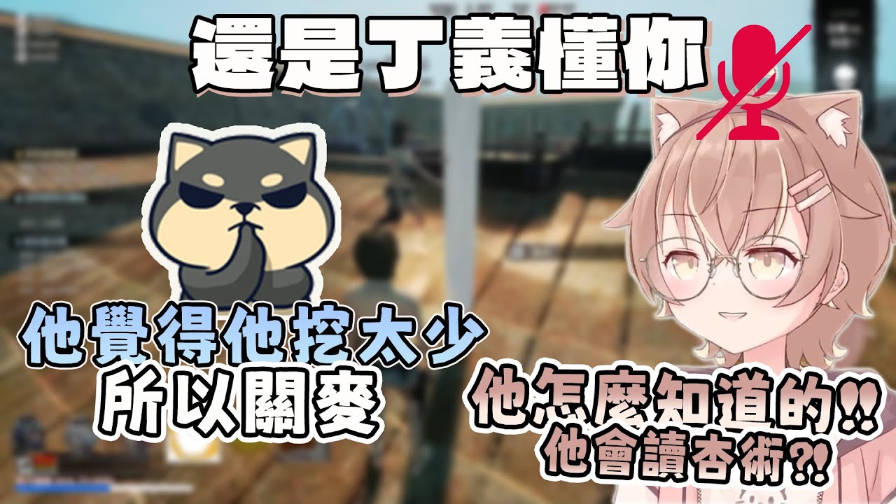 【 讀杏術 / 杏仁ミル精華】丁義完全猜中老大的心思!? 還是丁義懂你 - 9/5 NOTD