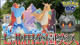 【ポケモンGO】仙台七北田公園に突入！厳選難易度の高いマーシャドーを獲得しにいきます！