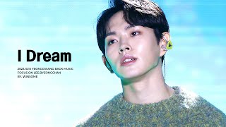 [4K] 221015 영광 백뮤직 공개방송 이병찬 I Dream + 멘트