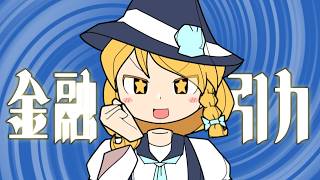 Kinyuu Inryoku