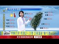 年代新聞／再熱一天！ 南部高溫衝36度　明變天北東濕涼