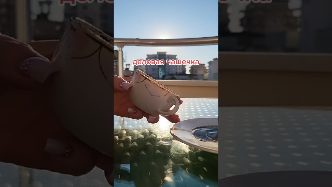 Чего ожидать в делах в эти 3-7 дней ✨🔮 гадание на кофейной гуще  