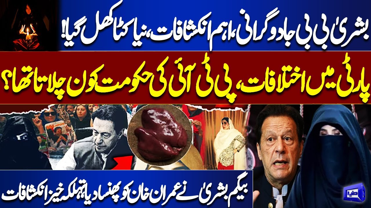 Bushra Bibi EXPOSED! Major Revelations, PTI Rift & the Truth Behind Who Ran the Govt | Think Tank