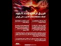 فريق ترامب يضع 6 بنود لإنهاء الحـ رب مع إيـ ران