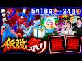 史上最多伝説レイドやば過ぎ!新ダイマックス実装とスーパーメガレイド注意点!週間まとめ【ポケモンGO】