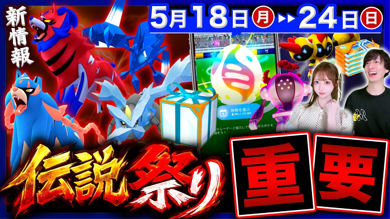 史上最多伝説レイドやば過ぎ!新ダイマックス実装とスーパーメガレイド注意点!週間まとめ【ポケモンGO】