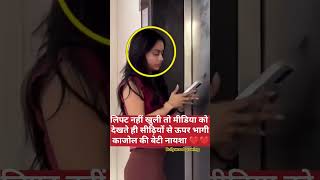 The reason why everyone loves❤️|#shorts #kajol #bollywood #viralvideo #explorepage