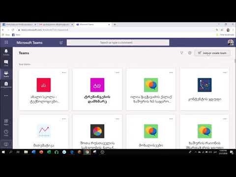 10 Teams ში კოდით შესვლა