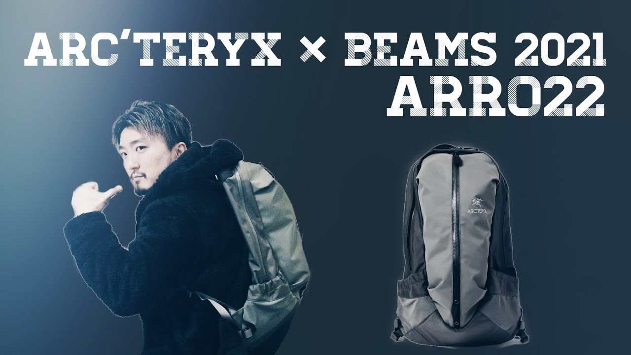 ARC'TERYX②】アークテリクス×BEAMS 2021年春夏新作「アロー22